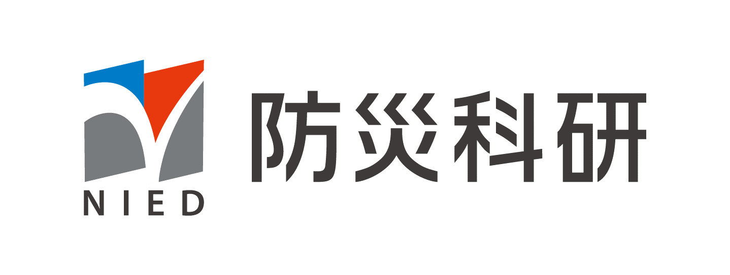 防災科学技術研究所